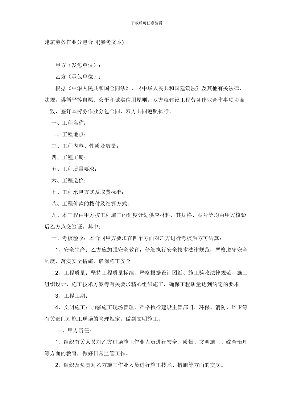 劳务分包及劳动合同_第1页
