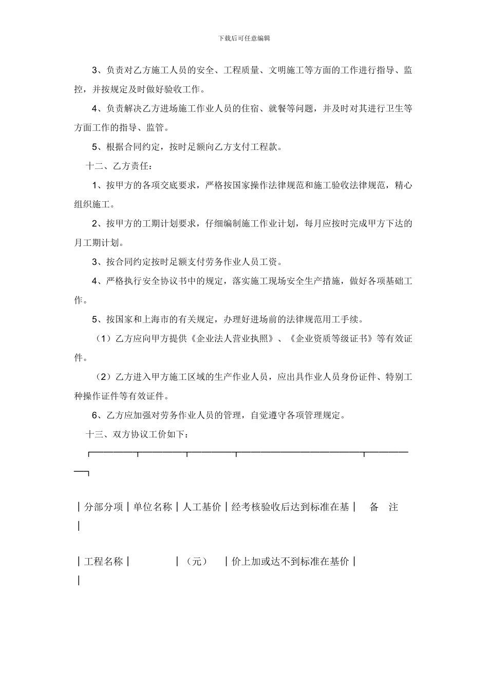 劳务分包及劳动合同_第2页