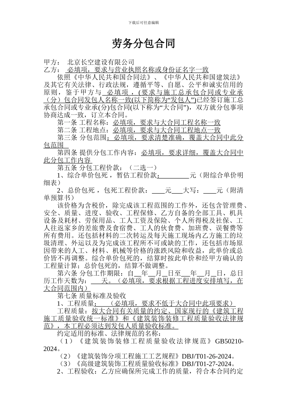 劳务分包合同--范本_第2页