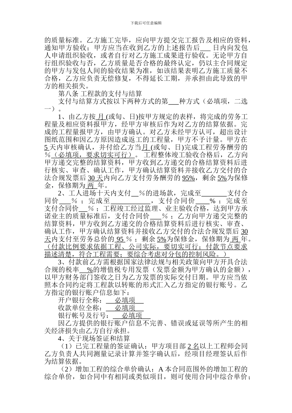 劳务分包合同--范本_第3页