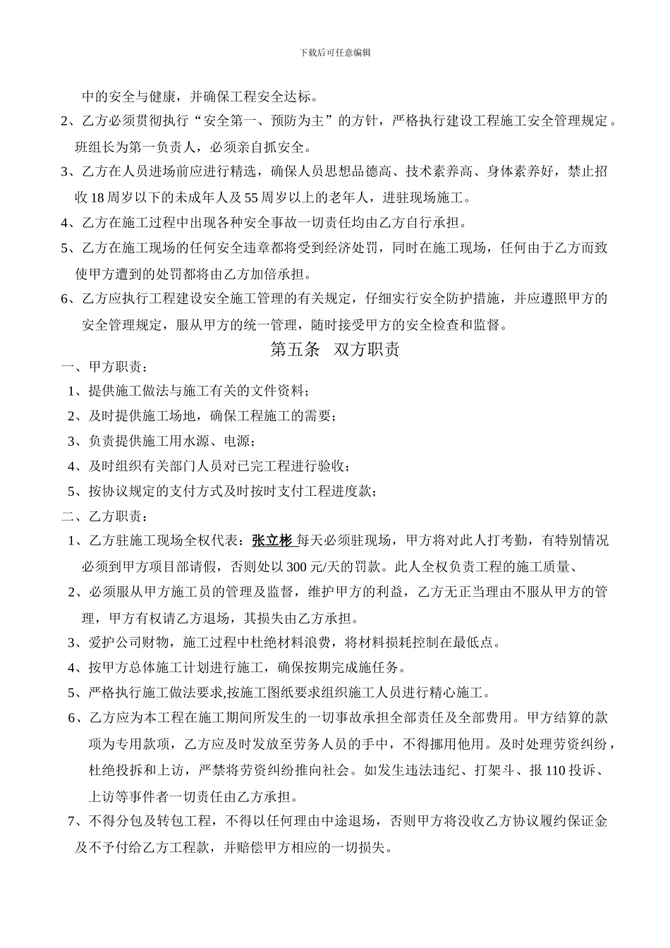 劳务分包合同---临时道路--_第3页