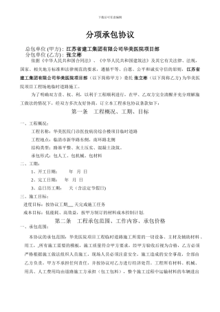 劳务分包合同---临时道路--