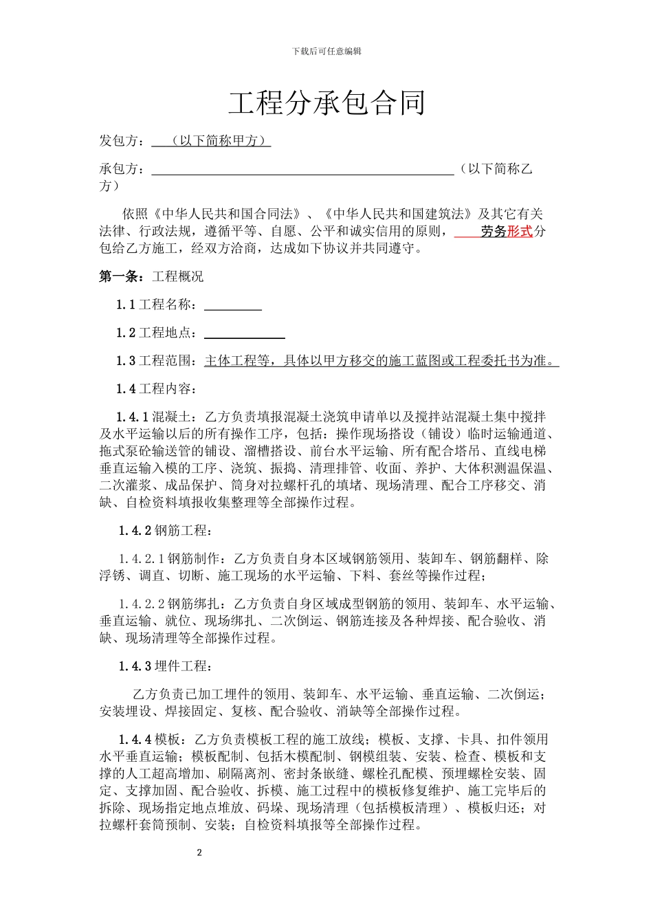 劳务分包合同-_第2页