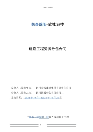 劳务分包合同-2#楼签订版121019