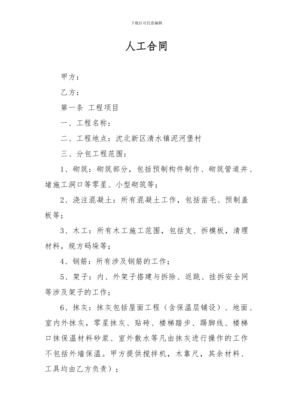 劳务分包合同--人工_第1页