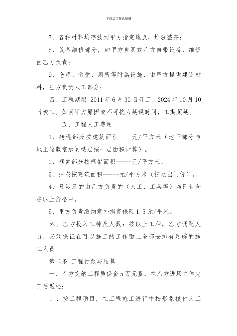 劳务分包合同--人工_第2页