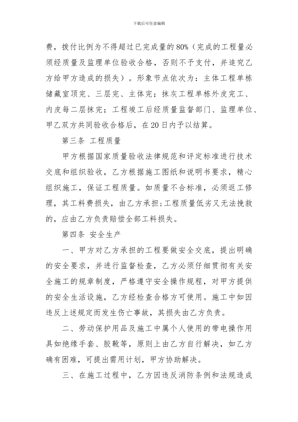 劳务分包合同--人工_第3页