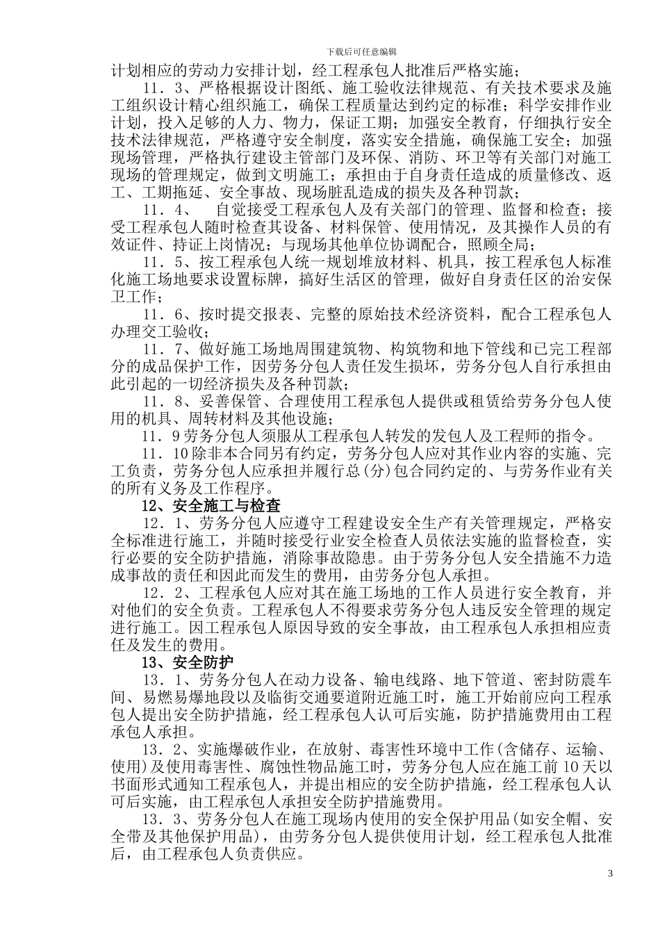 劳务分包合同-样本2024._第3页