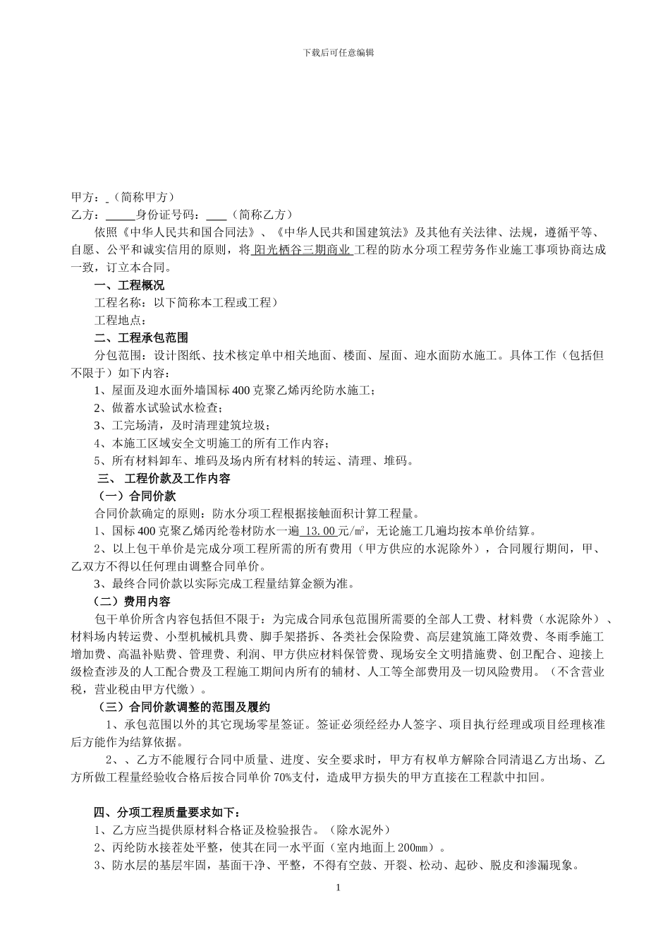 劳务分包合同_第2页