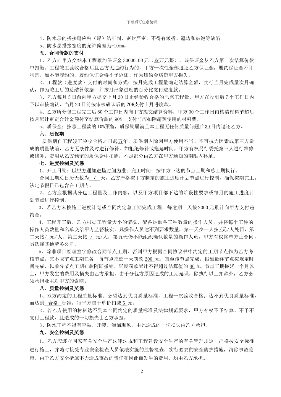 劳务分包合同_第3页