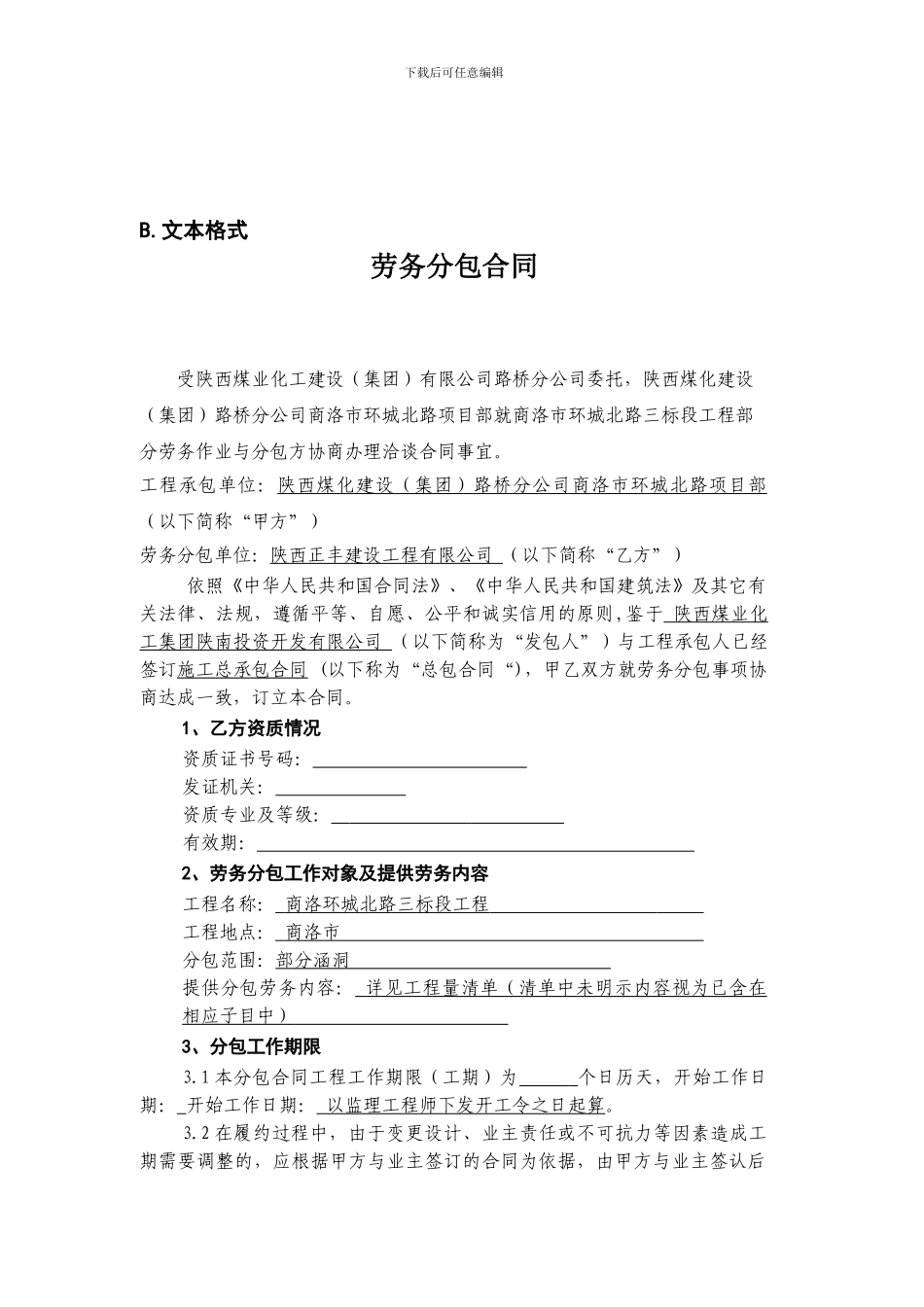 劳务分包合同-涵洞_第1页