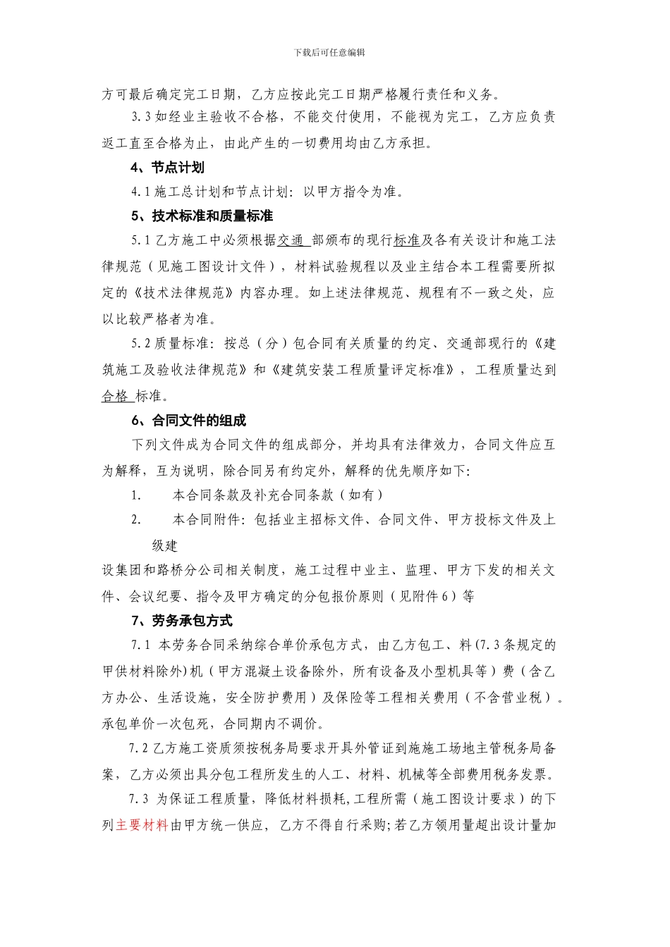 劳务分包合同-涵洞_第2页