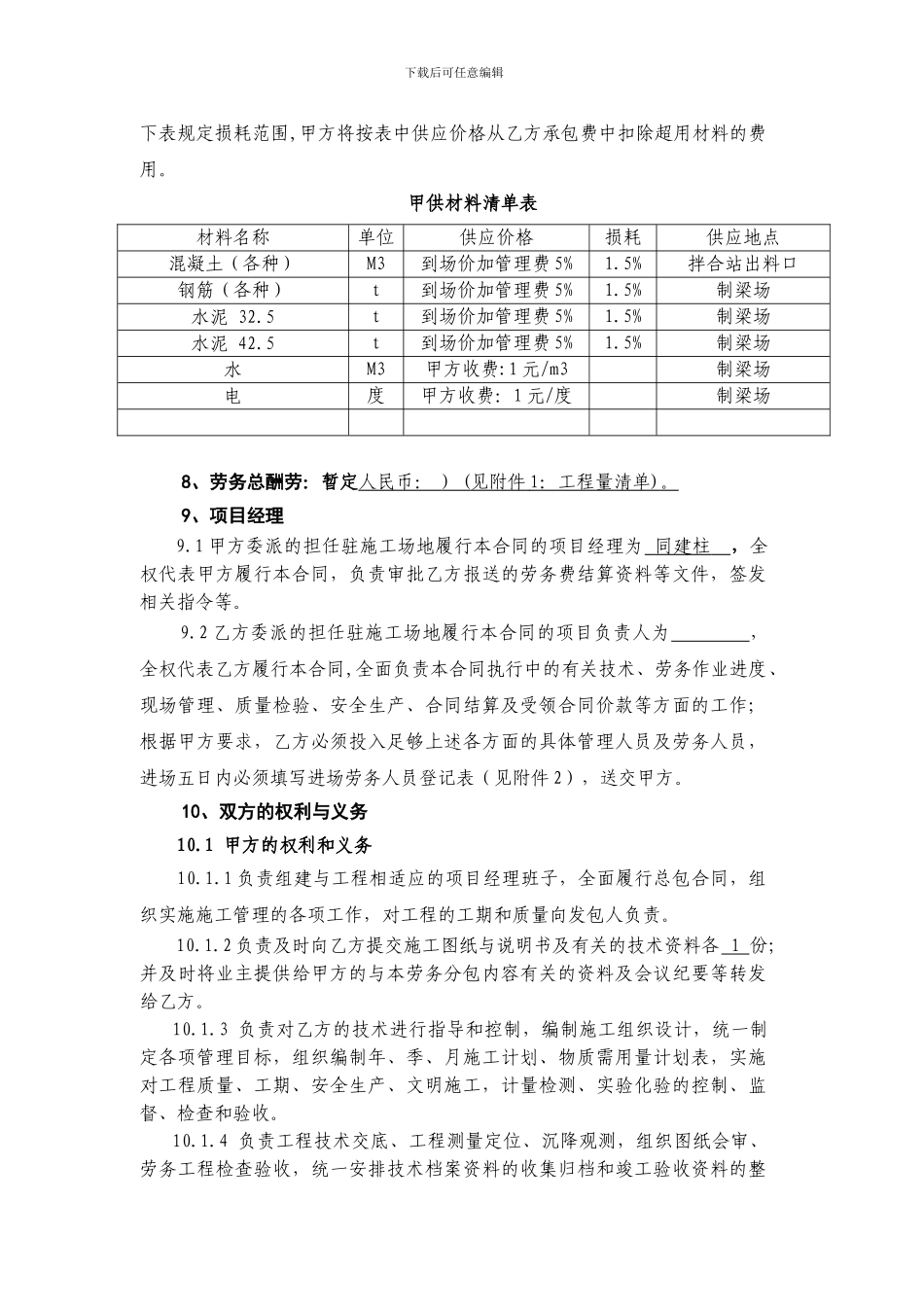 劳务分包合同-涵洞_第3页