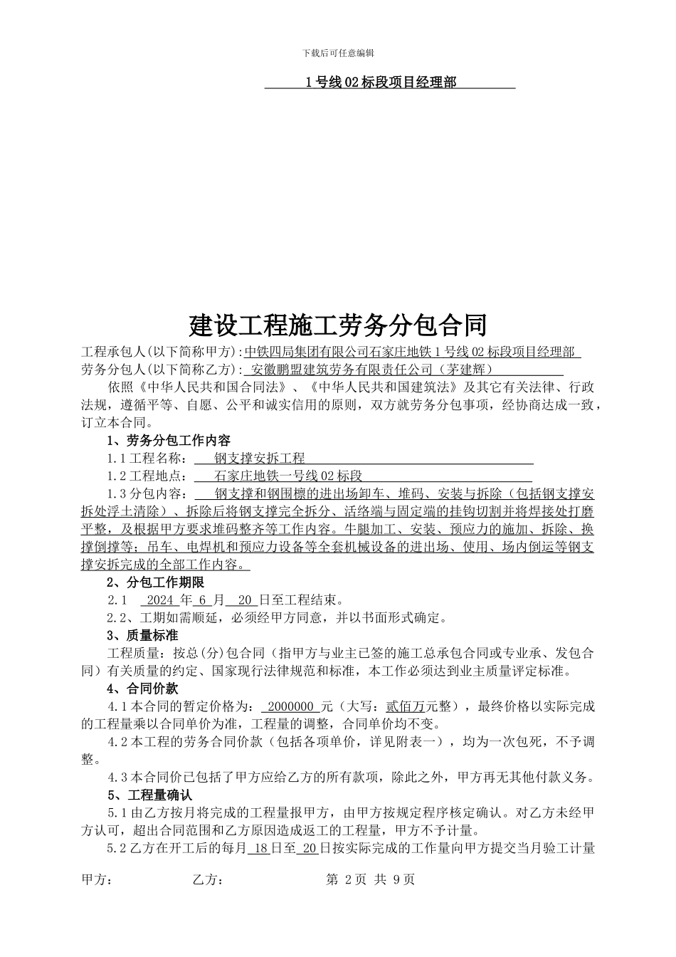 劳务分包合同-钢支撑_第2页