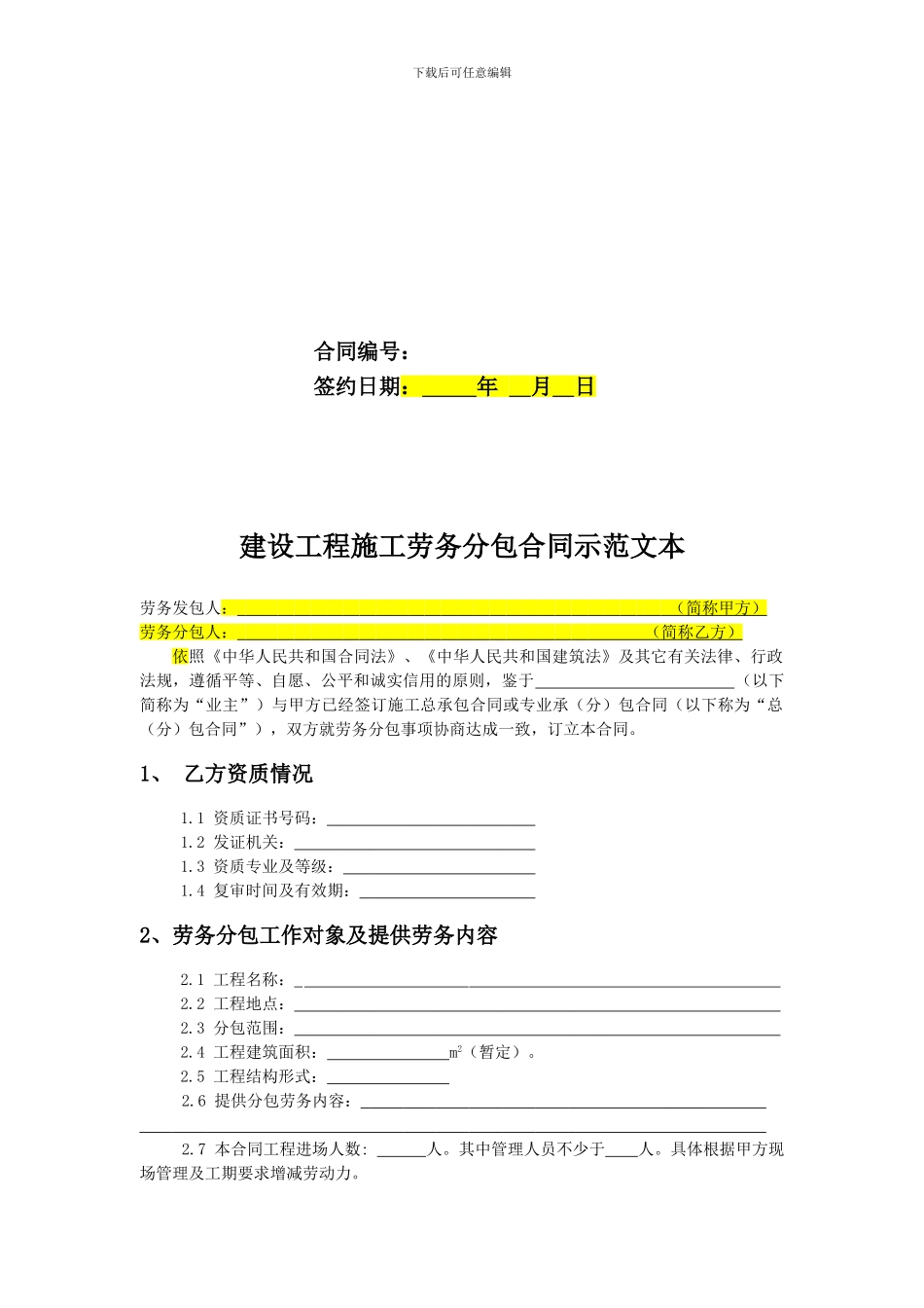 劳务分包合同091128_第2页