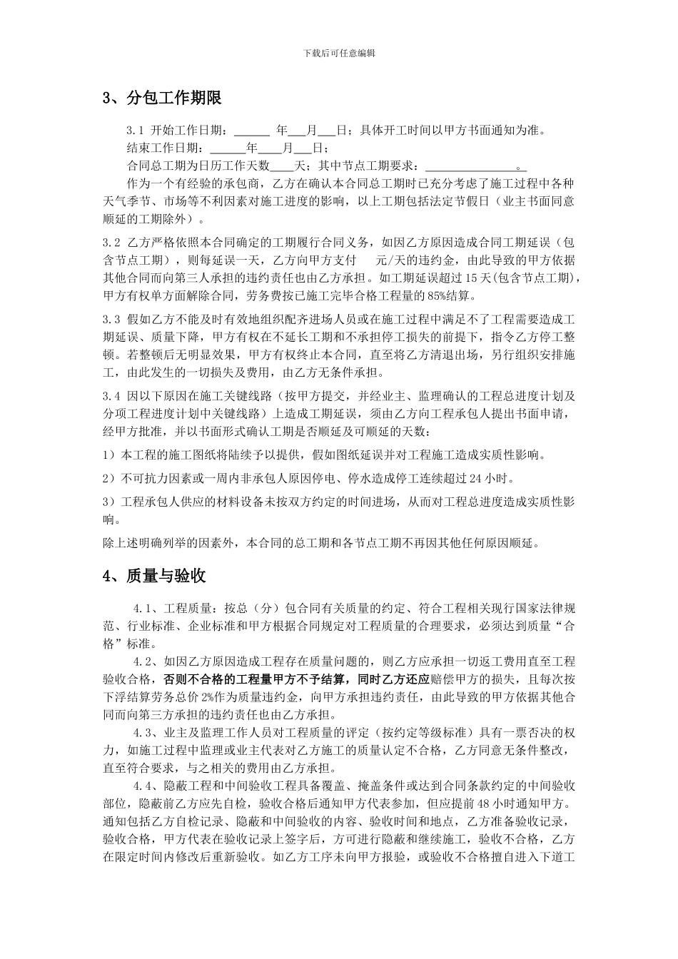 劳务分包合同091128_第3页