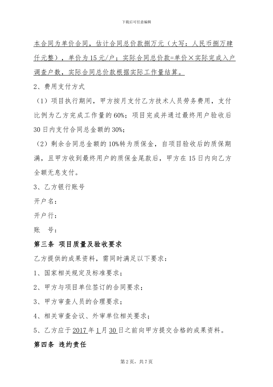 劳务分包合同_第2页