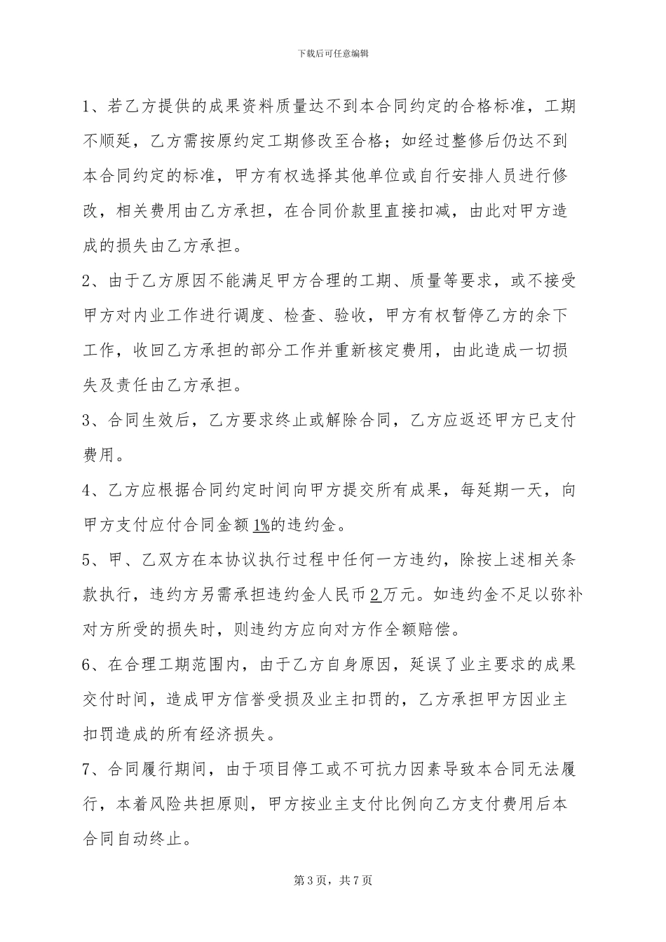 劳务分包合同_第3页