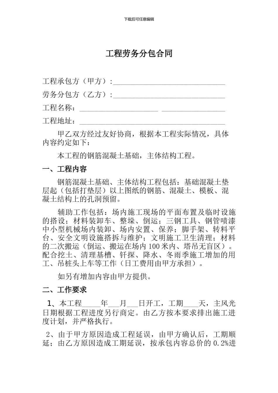 劳务分包合同书_第2页