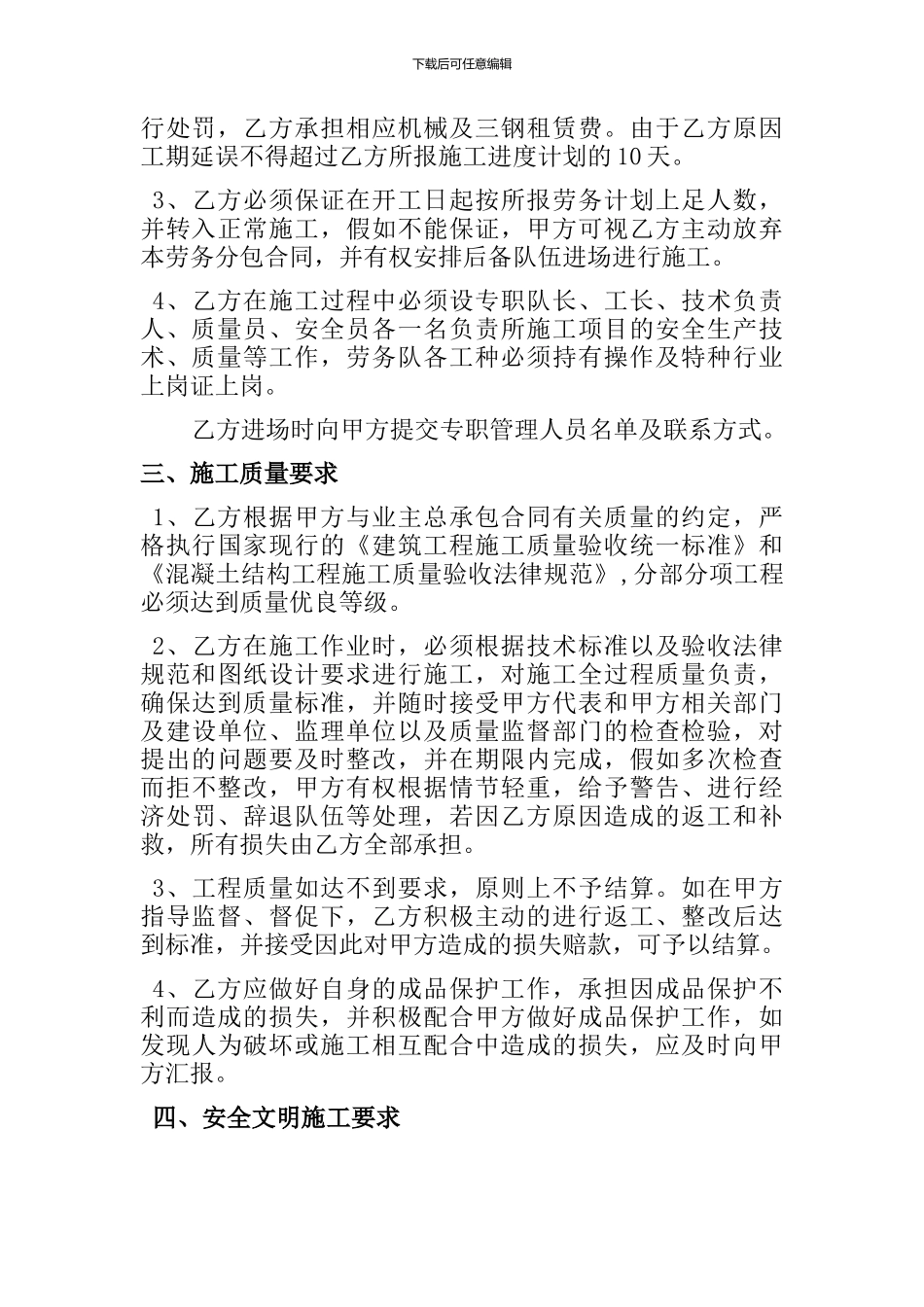 劳务分包合同书_第3页
