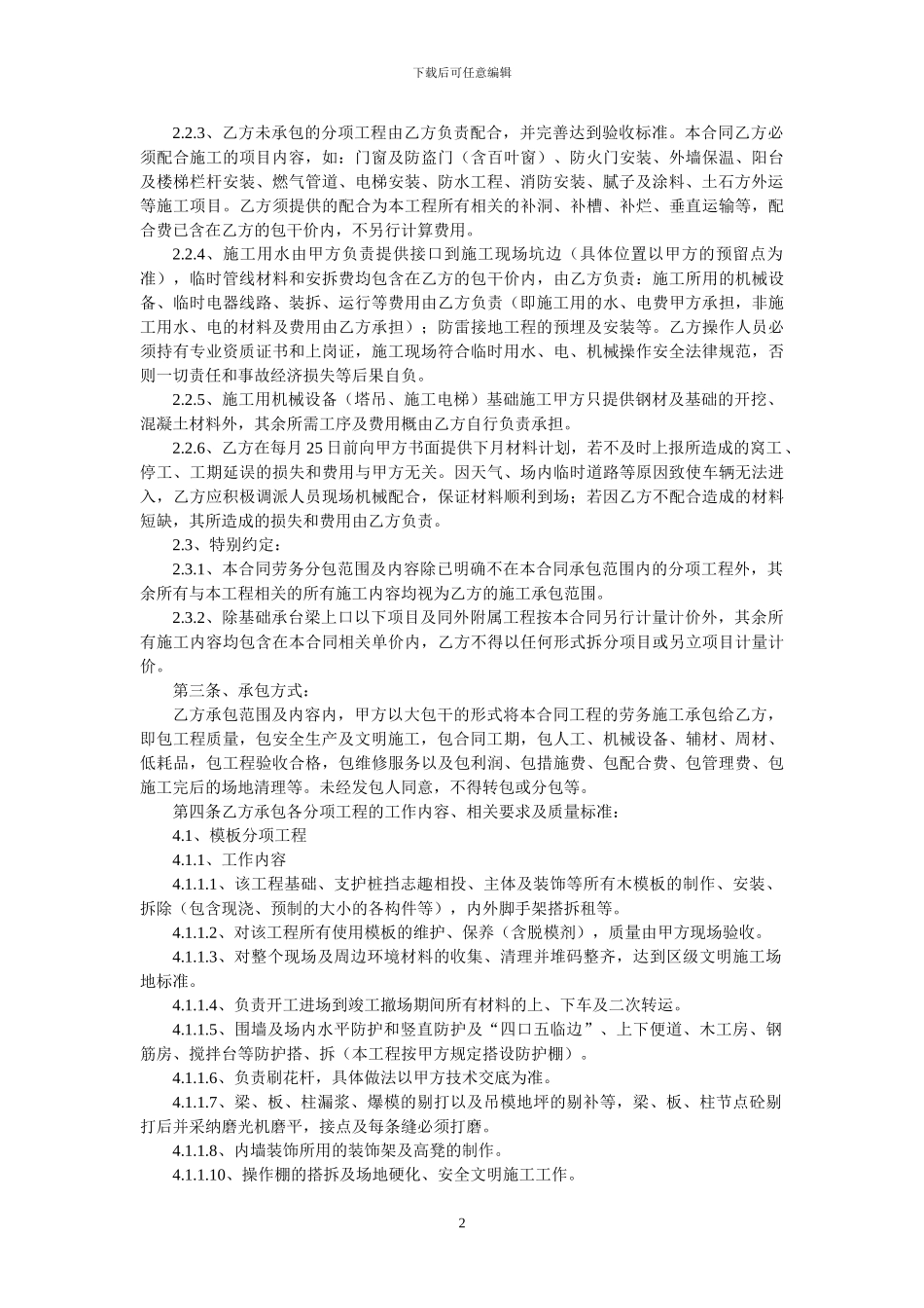 劳务分包合同书_第2页