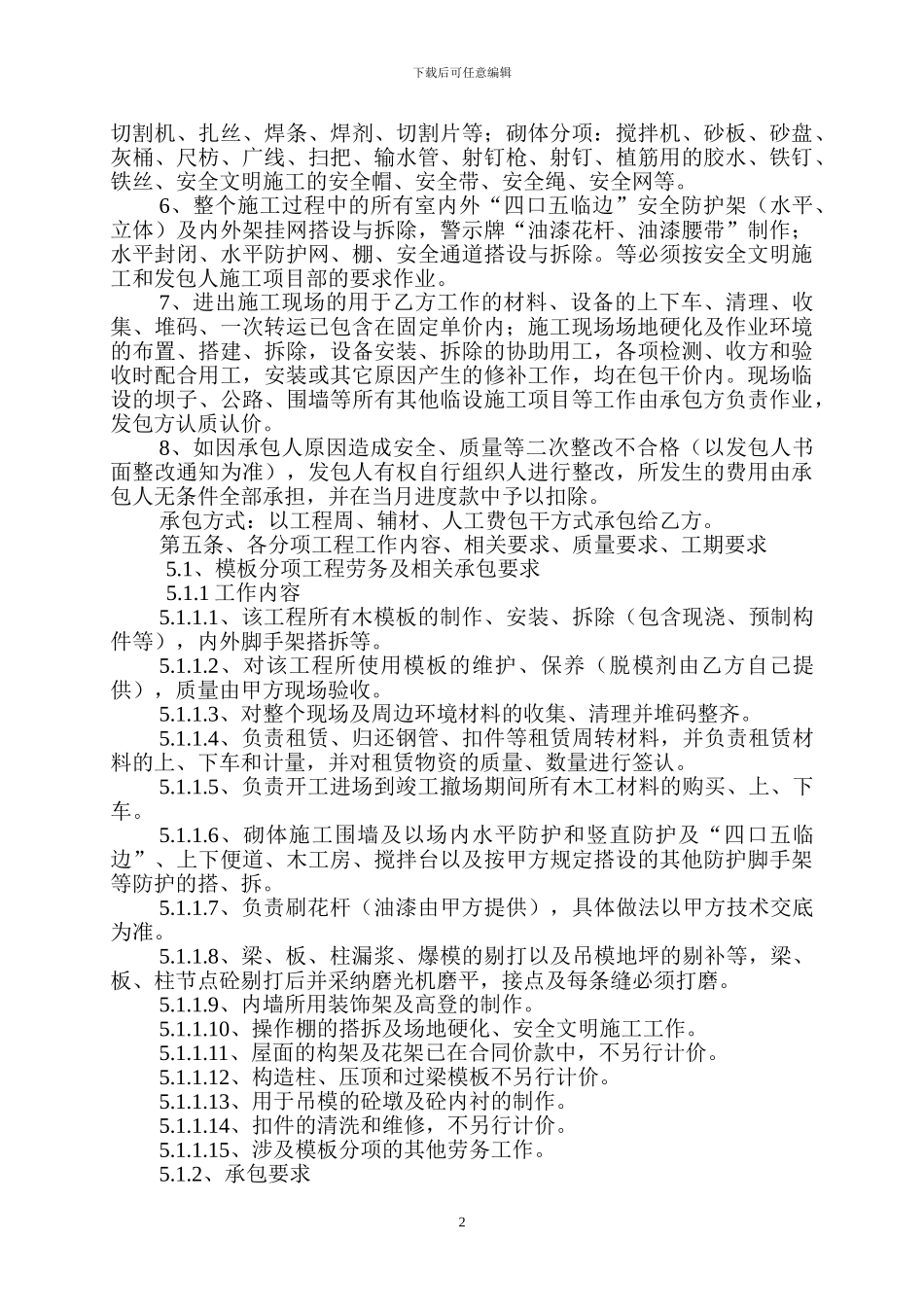 劳务分包合同书---副本_第2页