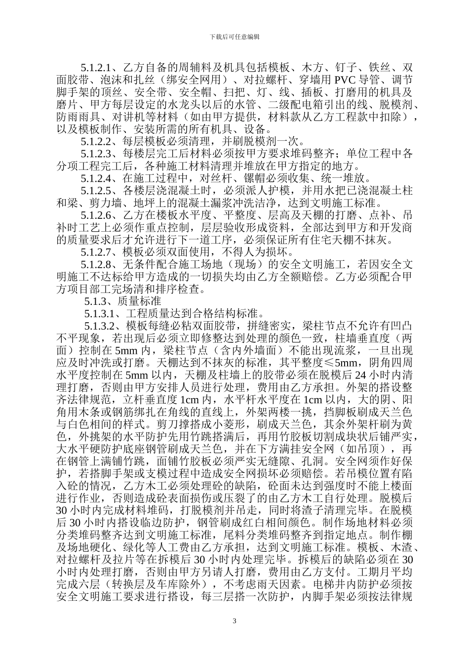 劳务分包合同书---副本_第3页