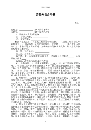 劳务分包合同书---副本
