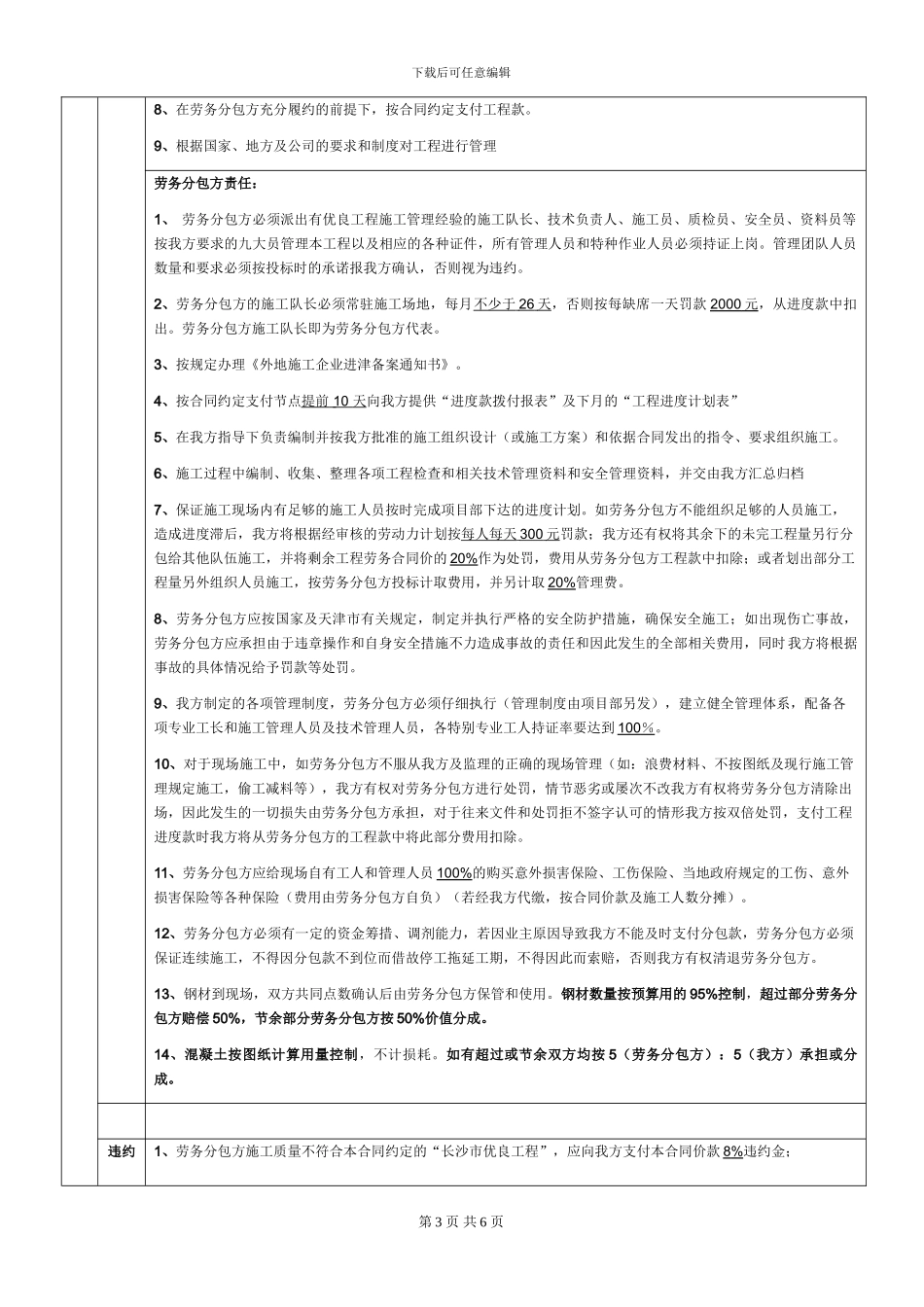 劳务分包合同交底记录_第3页