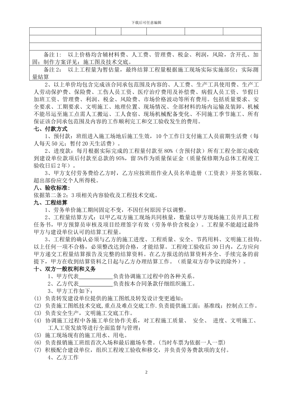 劳务分包合同书完整版_第2页