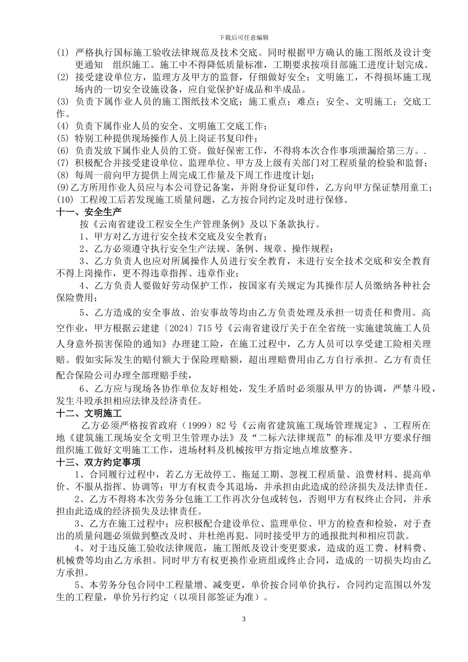 劳务分包合同书完整版_第3页