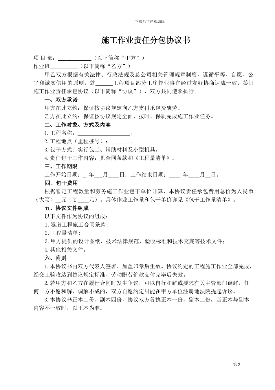 劳务分包合同及价格_第2页