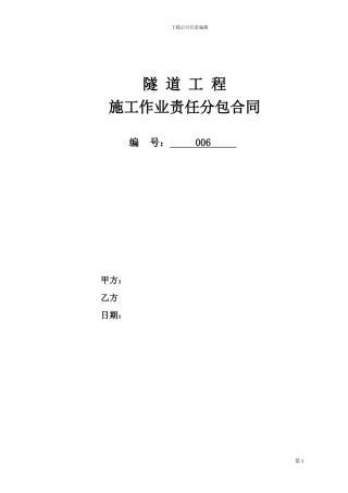 劳务分包合同及价格