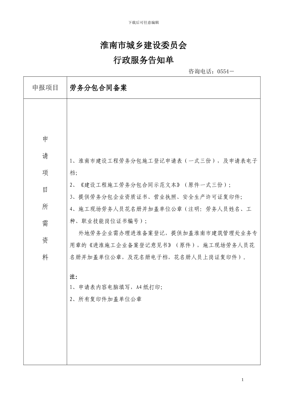 劳务分包合同备案_第1页