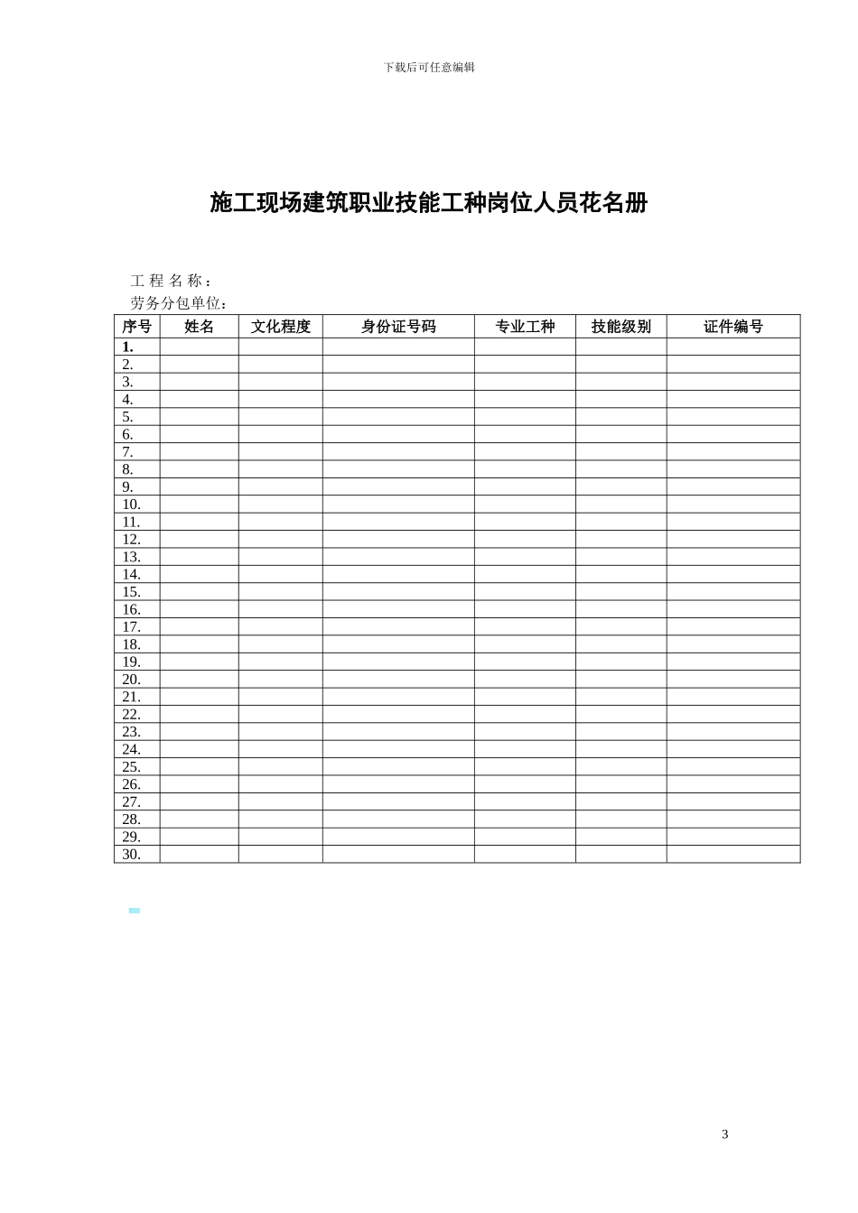 劳务分包合同备案_第3页