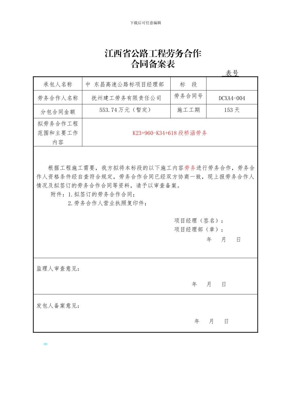 劳务分包合同备案表_第1页