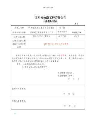 劳务分包合同备案表