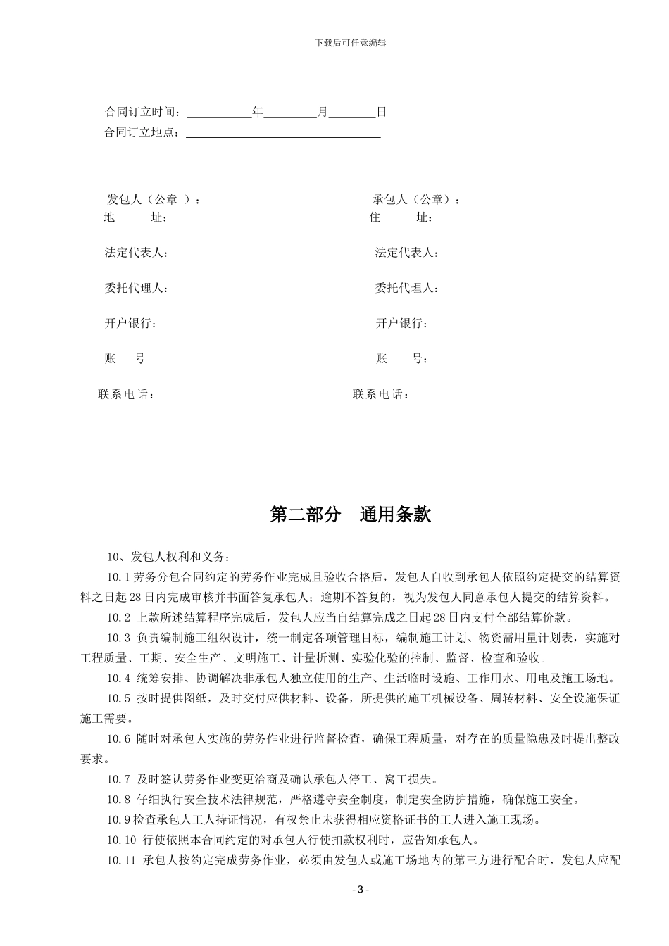 劳务分包合同外地_第3页