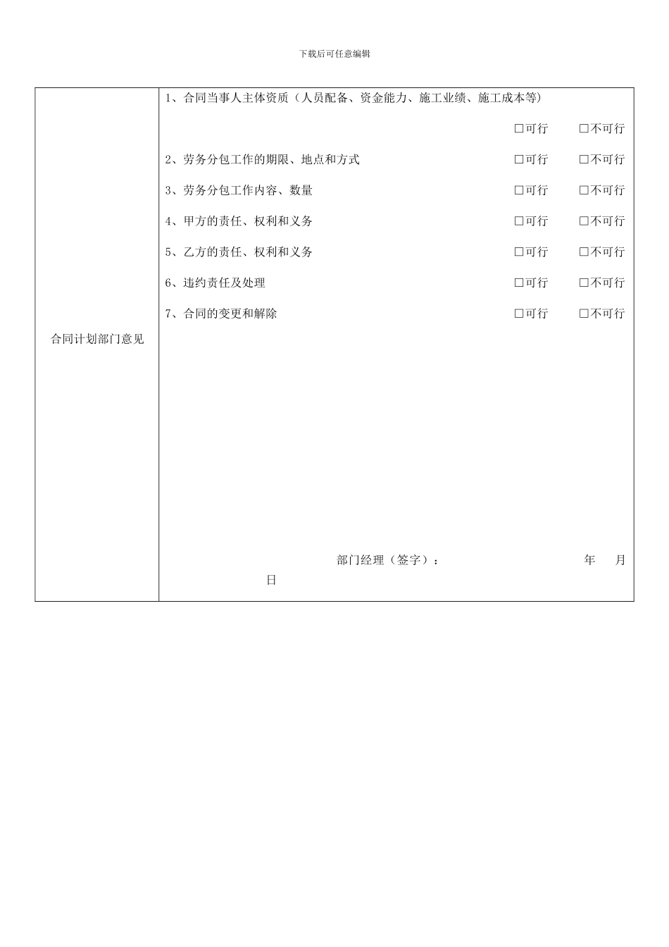劳务分包合同审批表_第2页