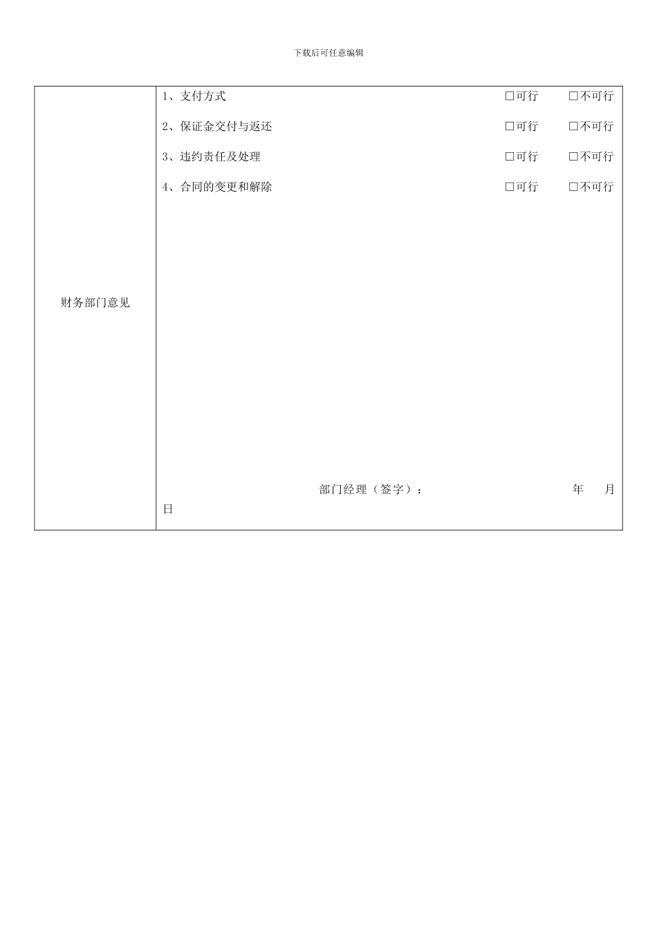 劳务分包合同审批表_第3页