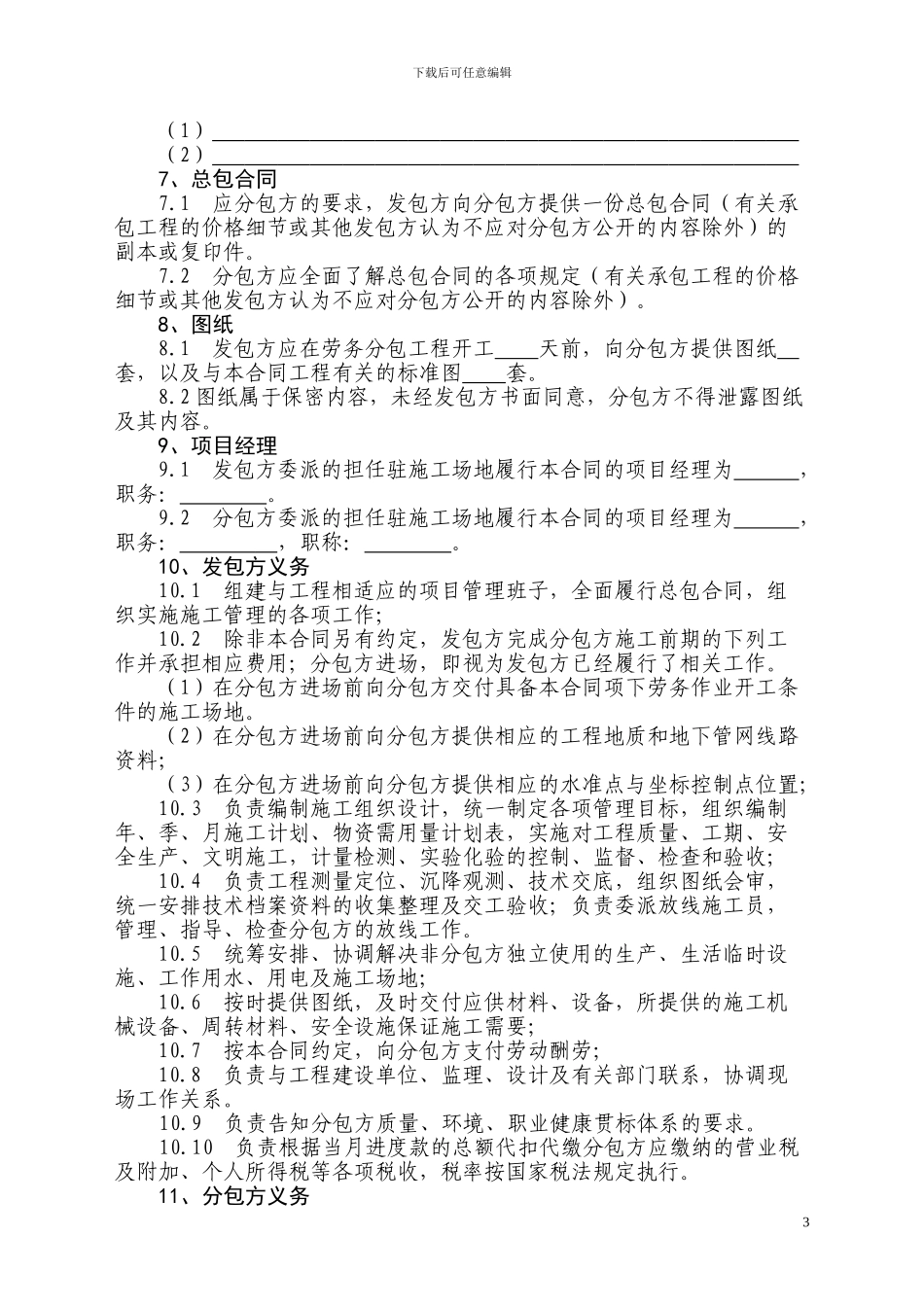 劳务分包合同新版2024_第3页