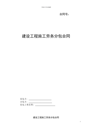 劳务分包合同新版2024