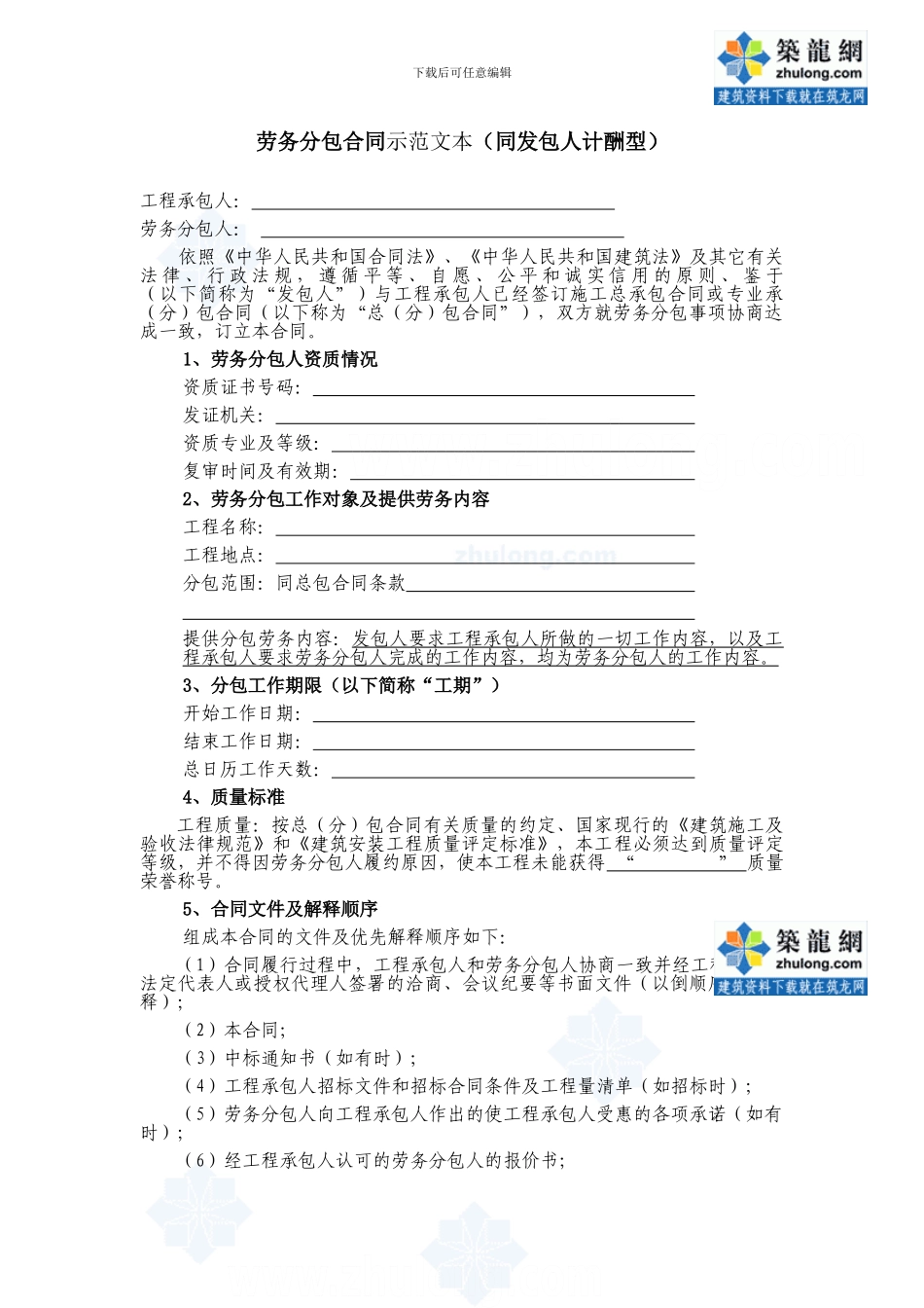 劳务分包合同示范文本-s..._第1页