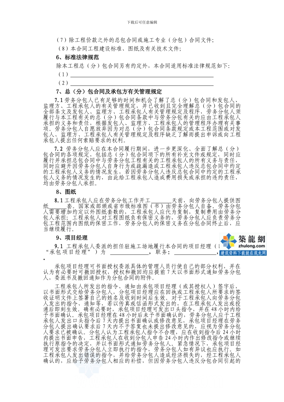 劳务分包合同示范文本-s..._第2页