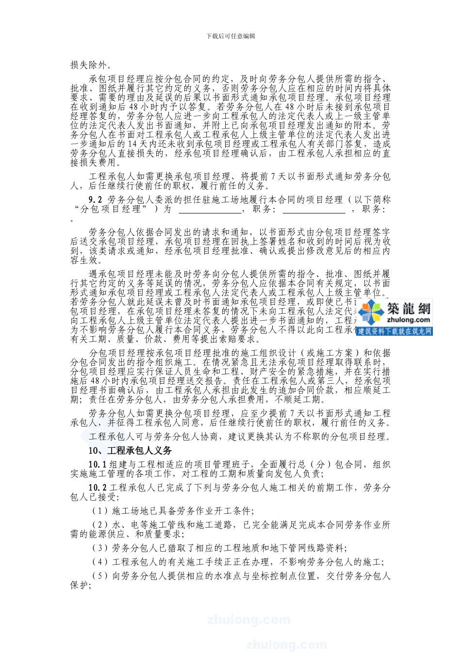 劳务分包合同示范文本-s..._第3页