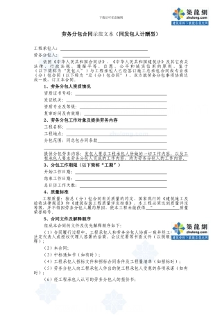 劳务分包合同示范文本-s...