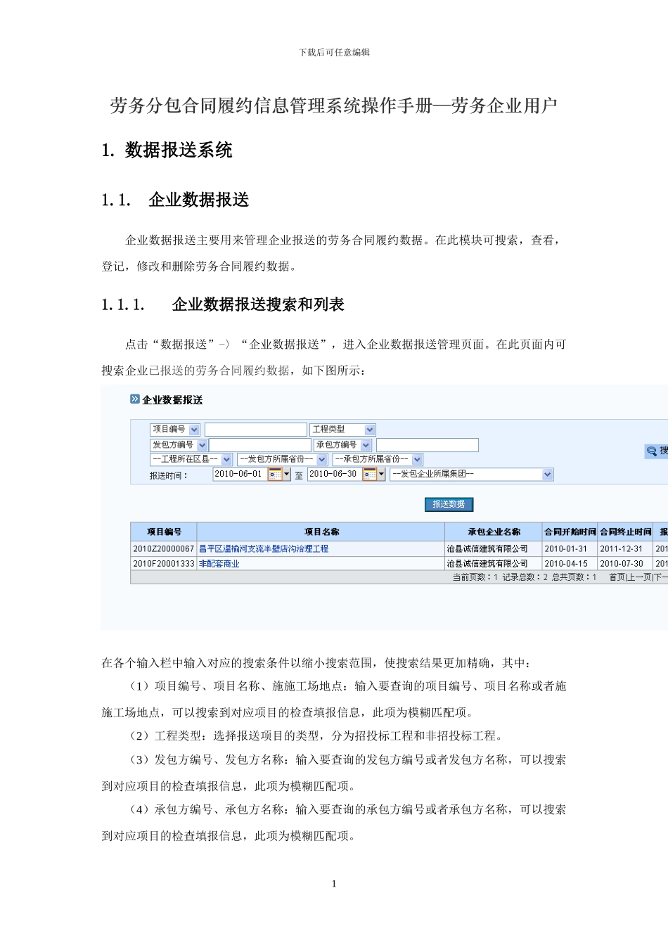 劳务分包合同履约信息管理系统操作手册--劳务企业用户_第1页