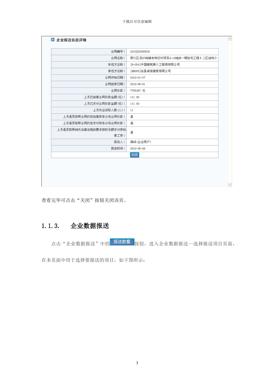 劳务分包合同履约信息管理系统操作手册--劳务企业用户_第3页