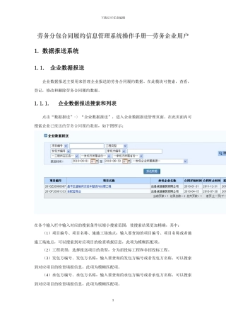 劳务分包合同履约信息管理系统操作手册--劳务企业用户