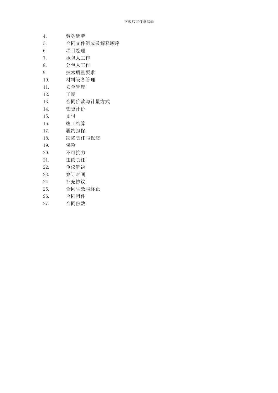 劳务分包合同标准文本_第2页